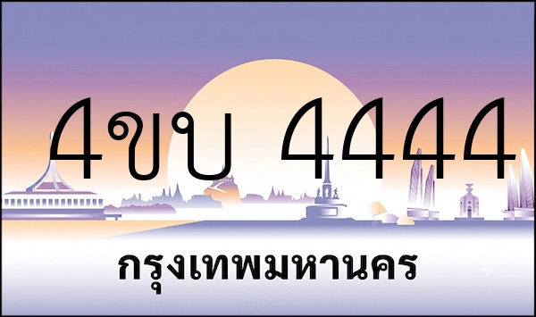 4ขบ 4444